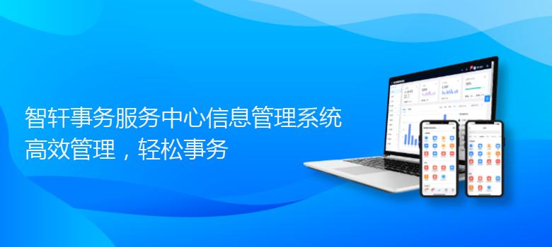 事务服务中心信息管理系统